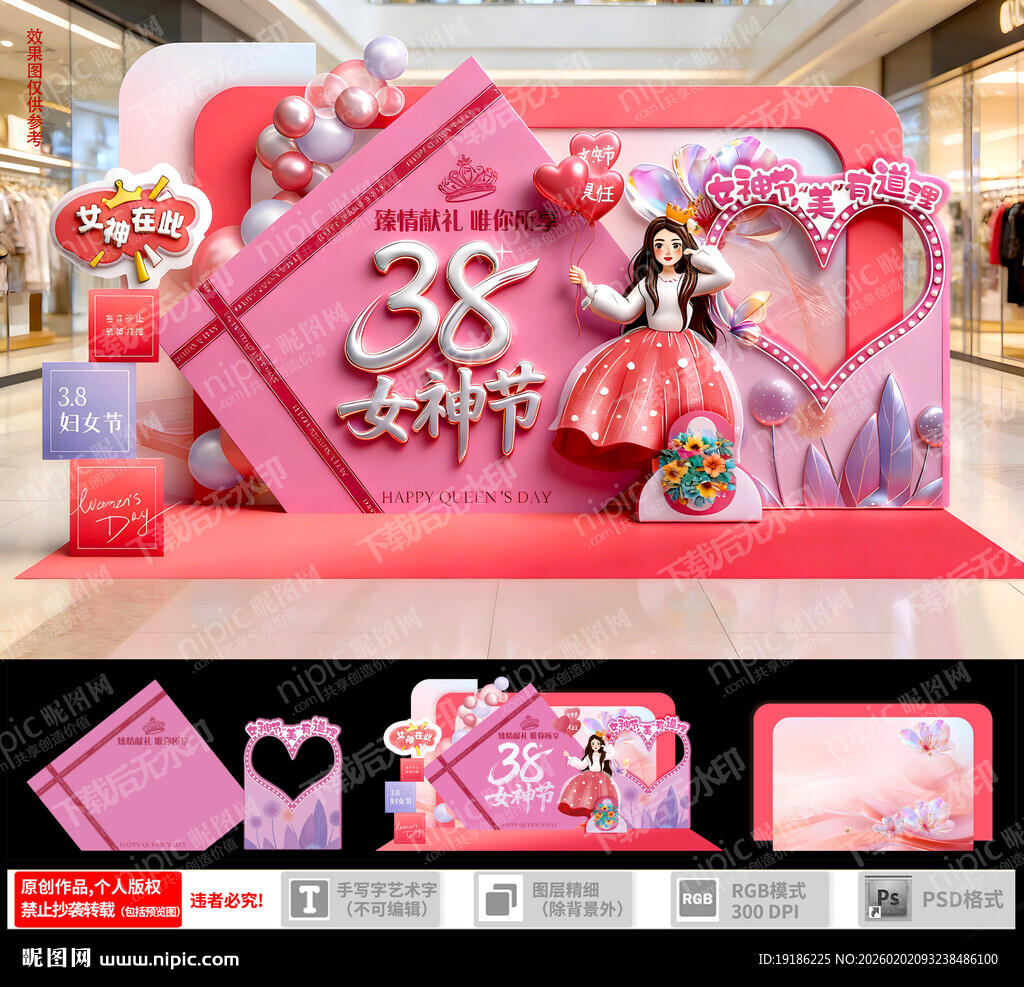 38妇女节商场美陈布置