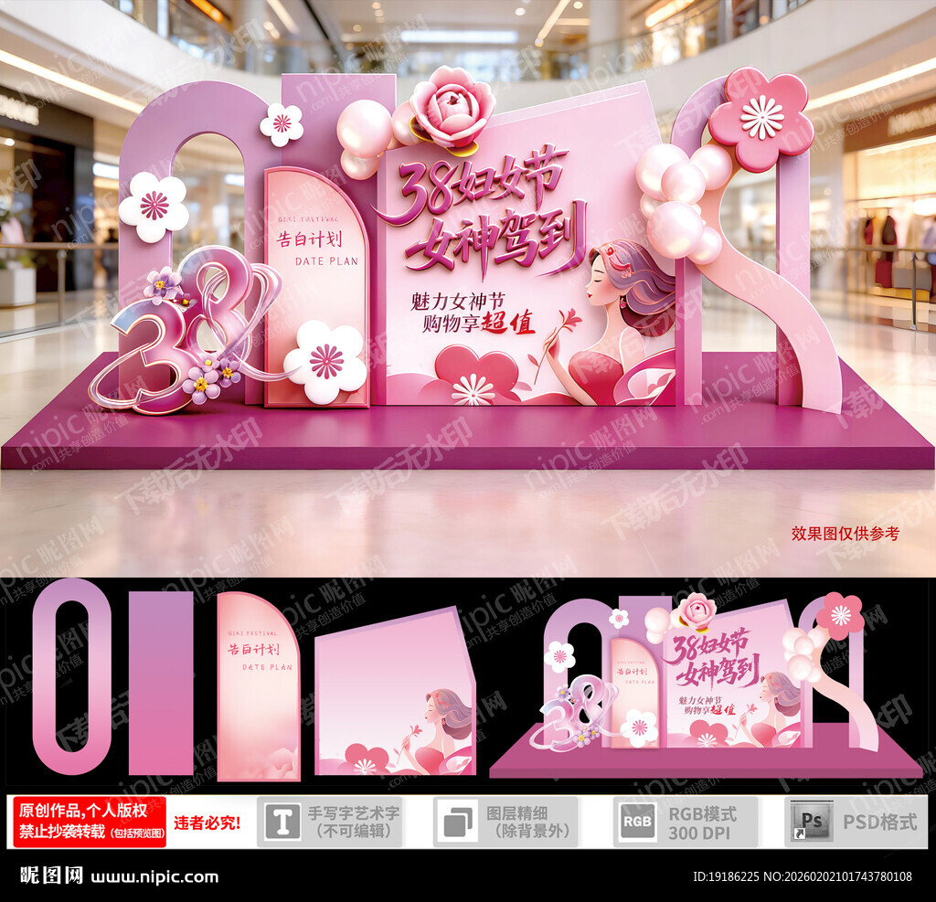 女神节场景布置美陈