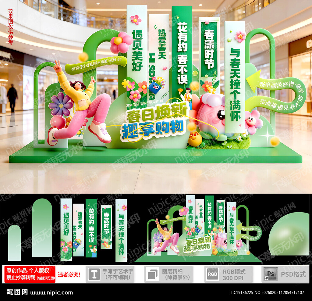 春季促销商场美陈布置