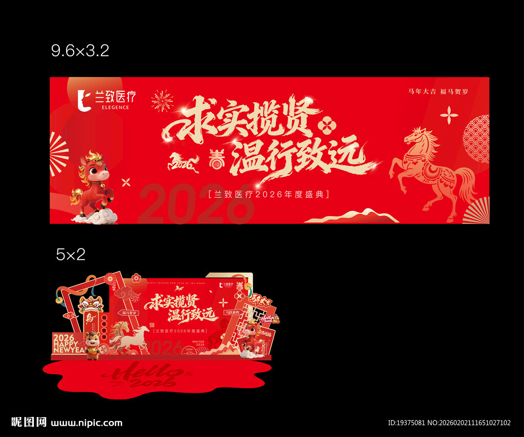 医美地产新年美陈