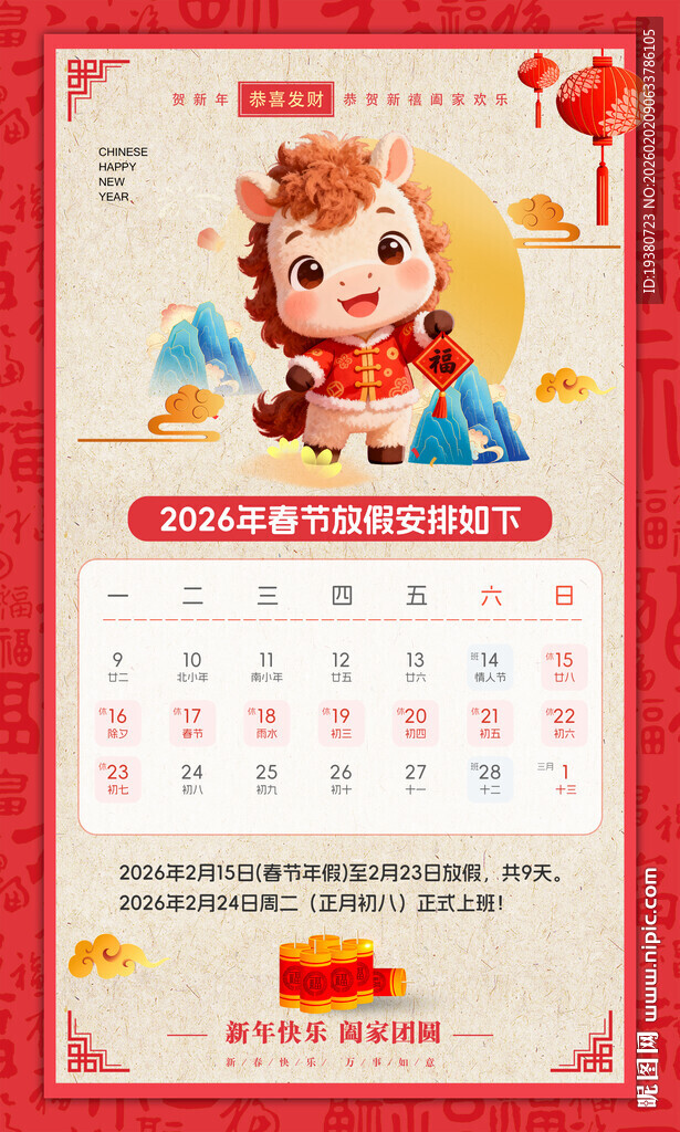 放假海报