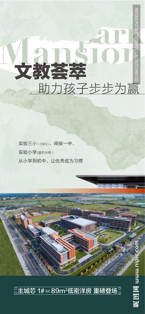 文教荟萃助力孩子步步为赢学区配