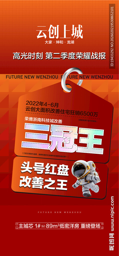 高光时刻荣誉战报销售冠军王者楼