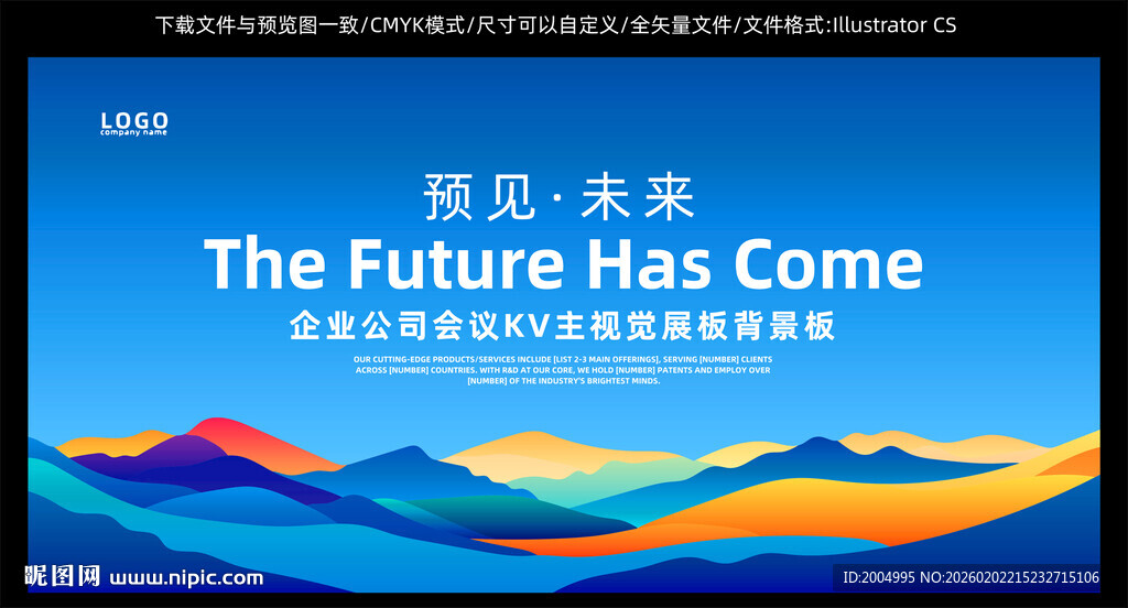 蓝色会议KV主视觉