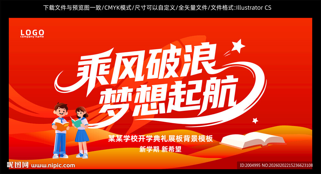 开学展板