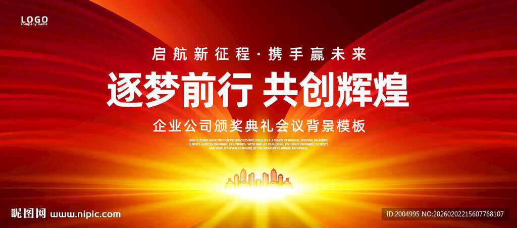 红色大气喜庆会议背景