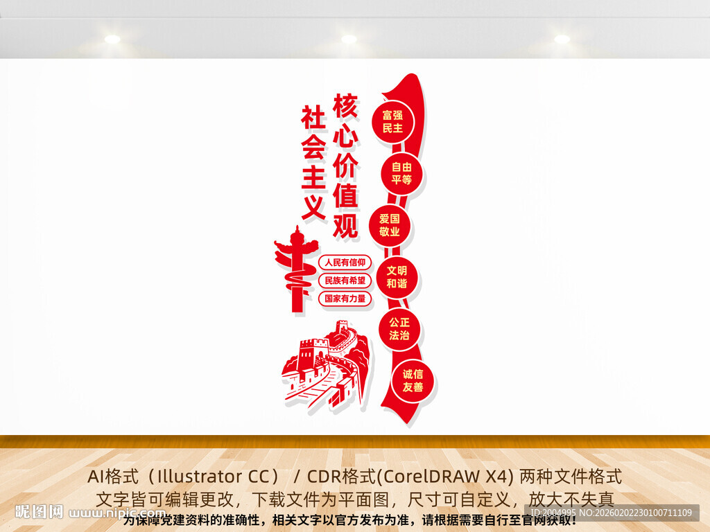 竖版价值观文化墙