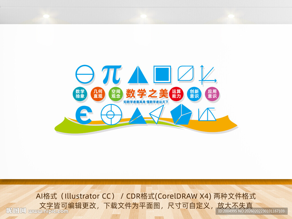 数学之美文化墙