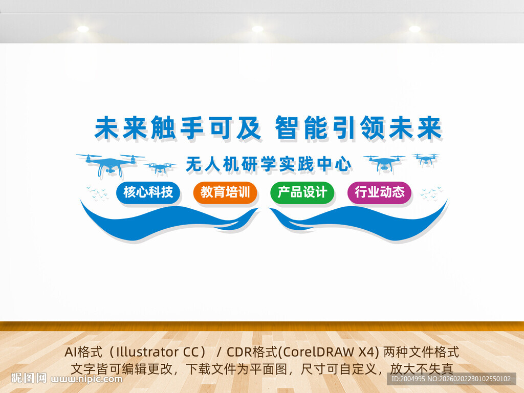 无人机实训中心文化墙设计