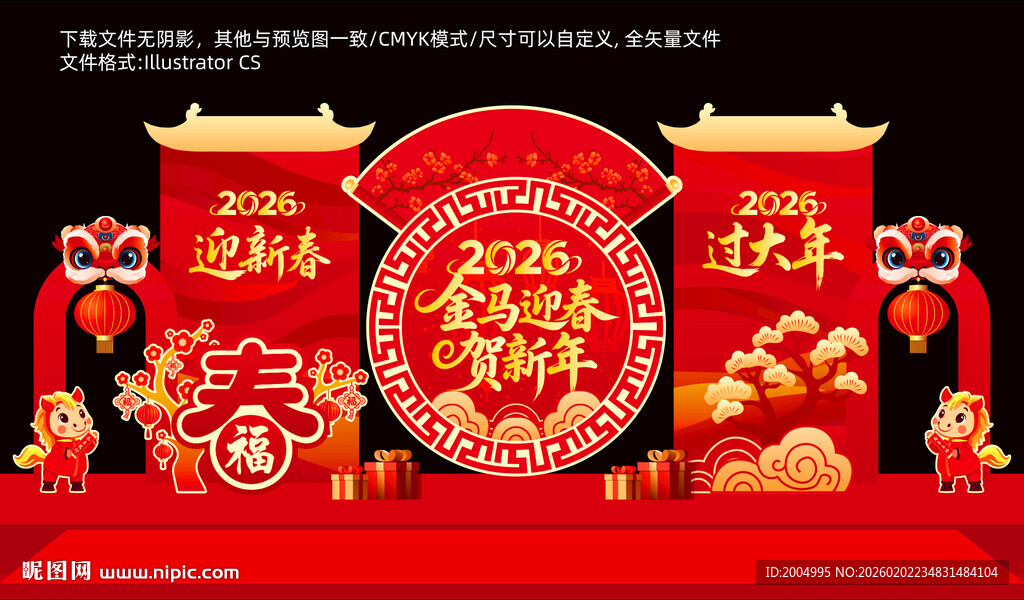 2026马年春节美陈