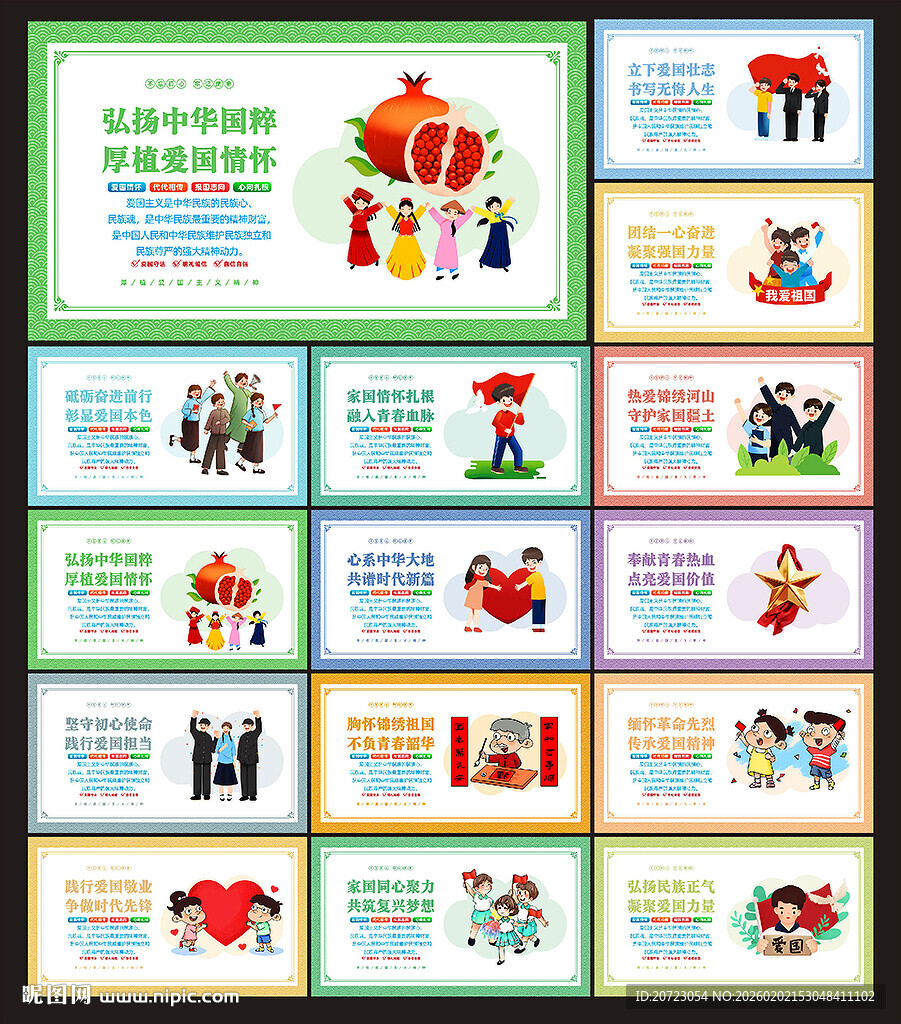 爱国精神文化墙