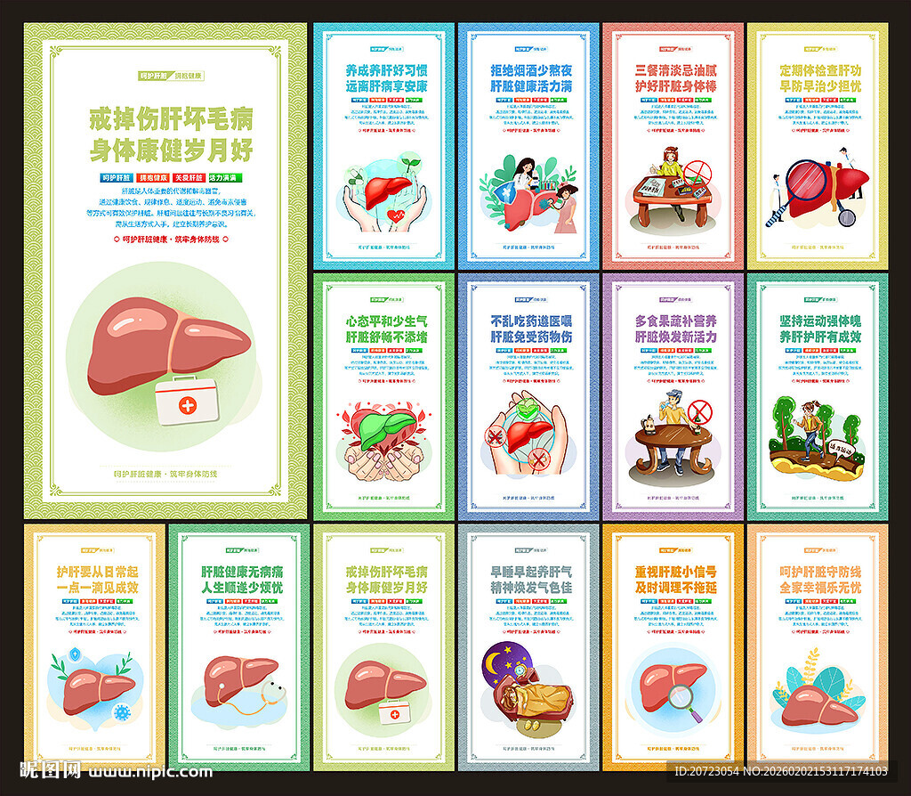 保护肝脏标语