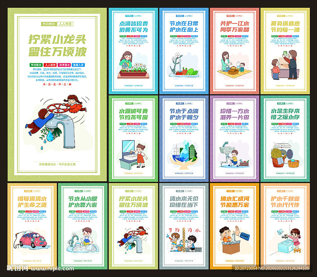 节约用水文化墙