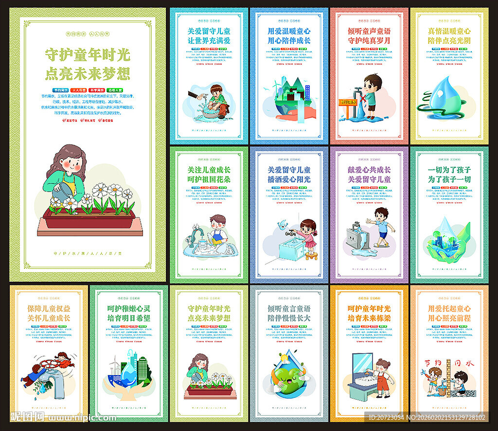 保护水资源标语