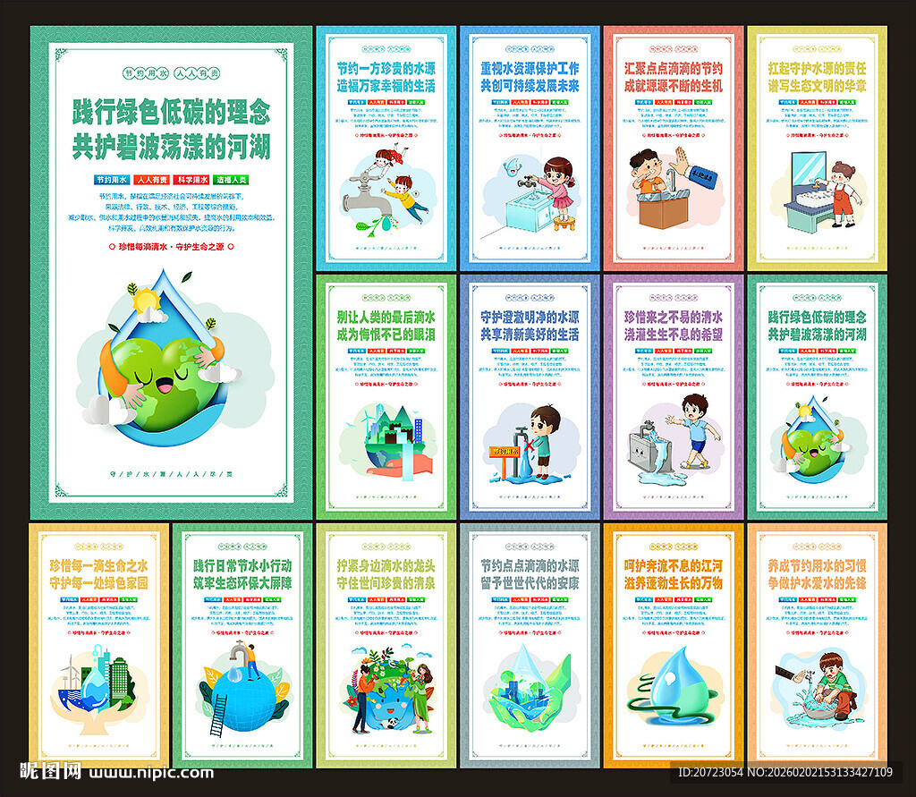 保护水资源展板