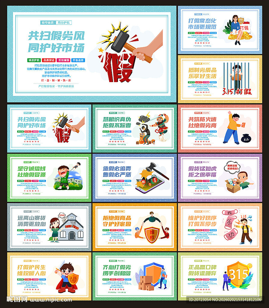 保护消费者权益文化