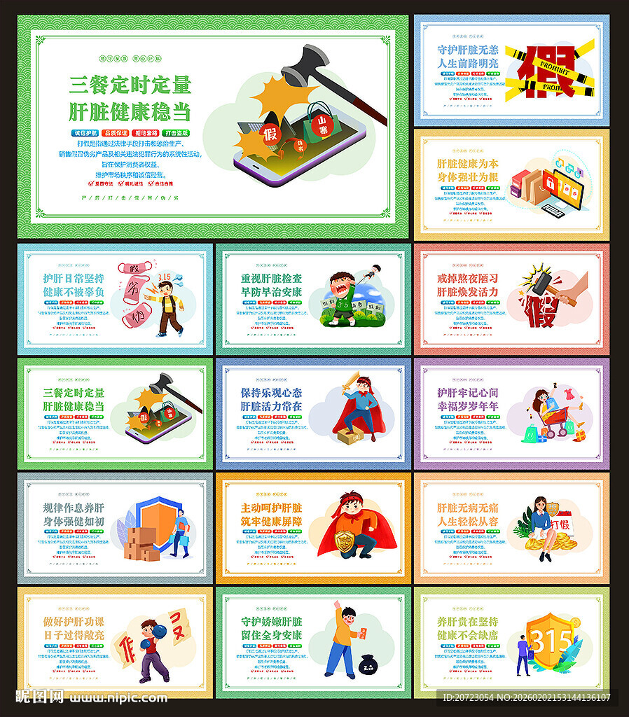 保护消费者权益