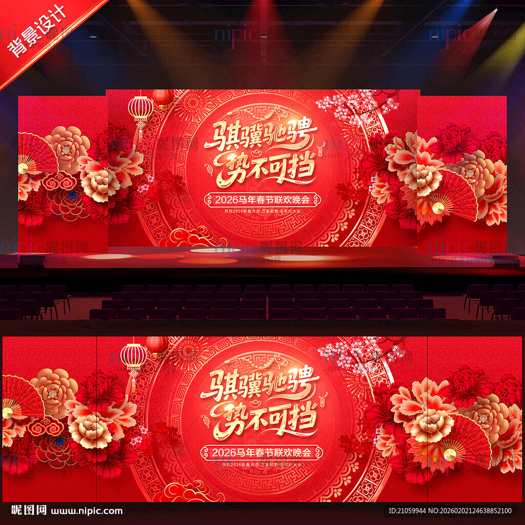 马年晚会背景