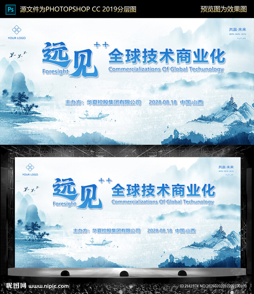 中国风 清雅 会议背景