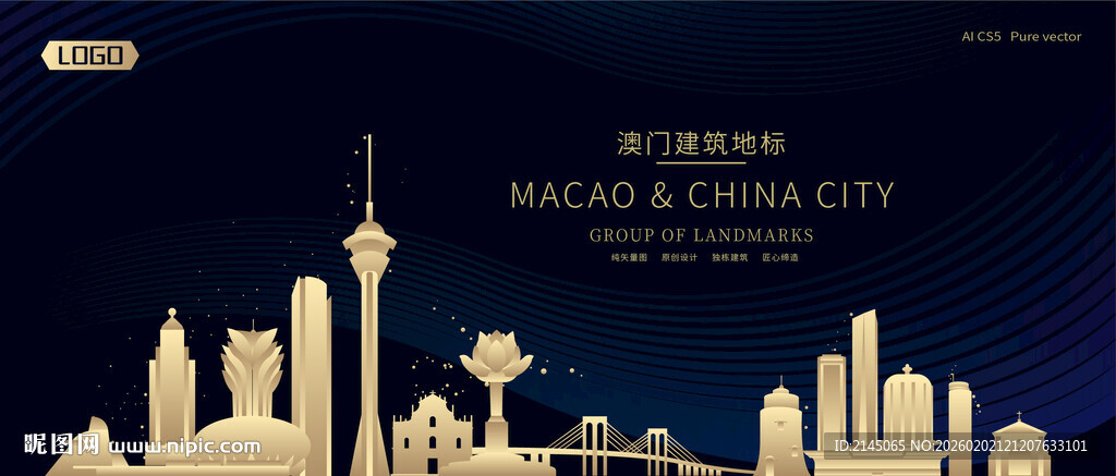 澳门建筑潮流插画