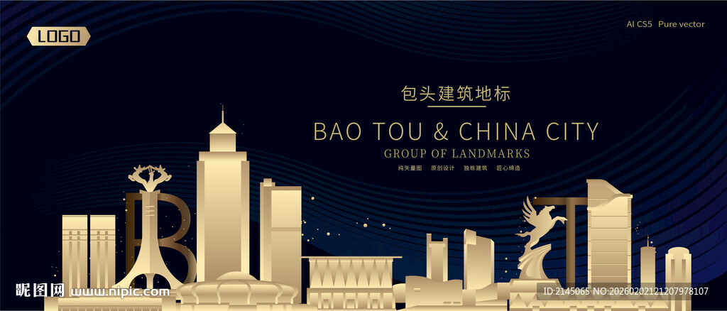 包头建筑潮流插画