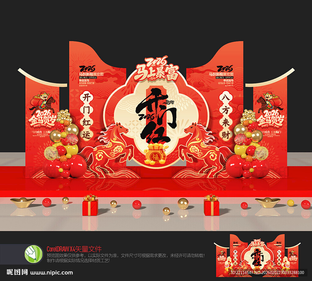 2026马年开门红美陈