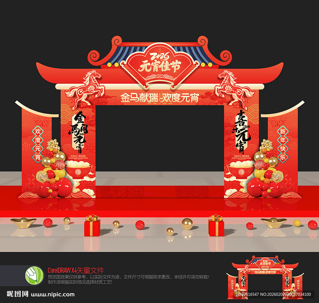 马年元宵节拱门