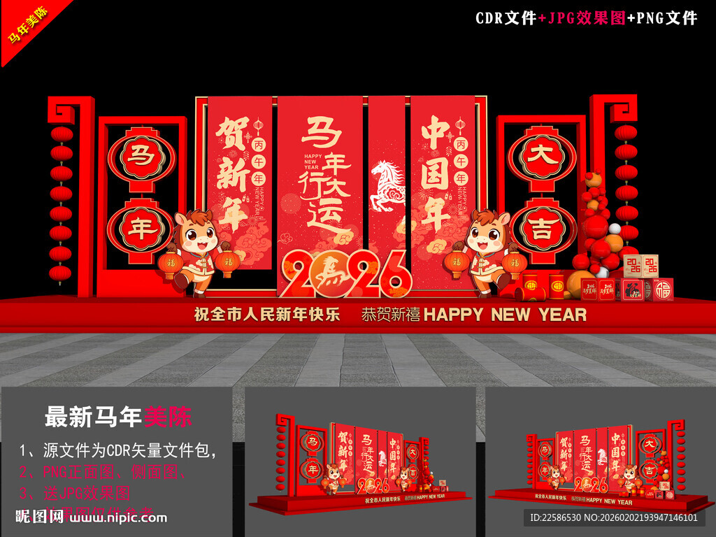 马年美陈布置