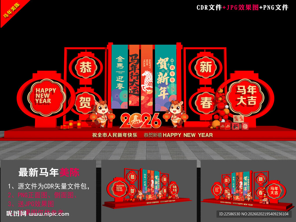 新年美陈