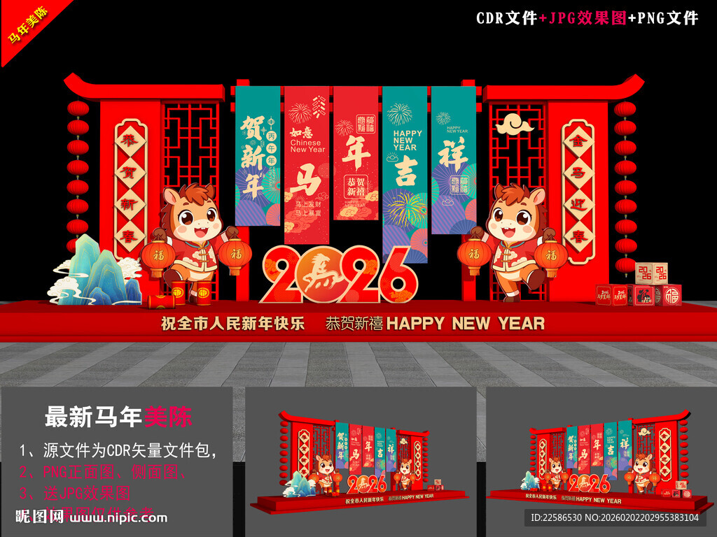 2026新年美陈