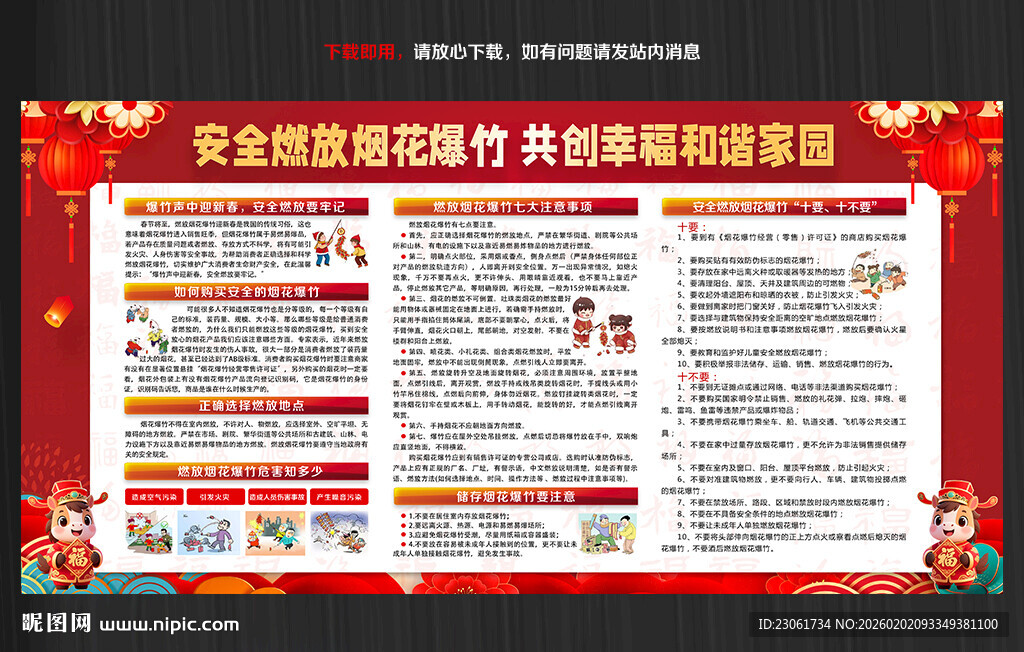 燃放烟花爆竹安全知识