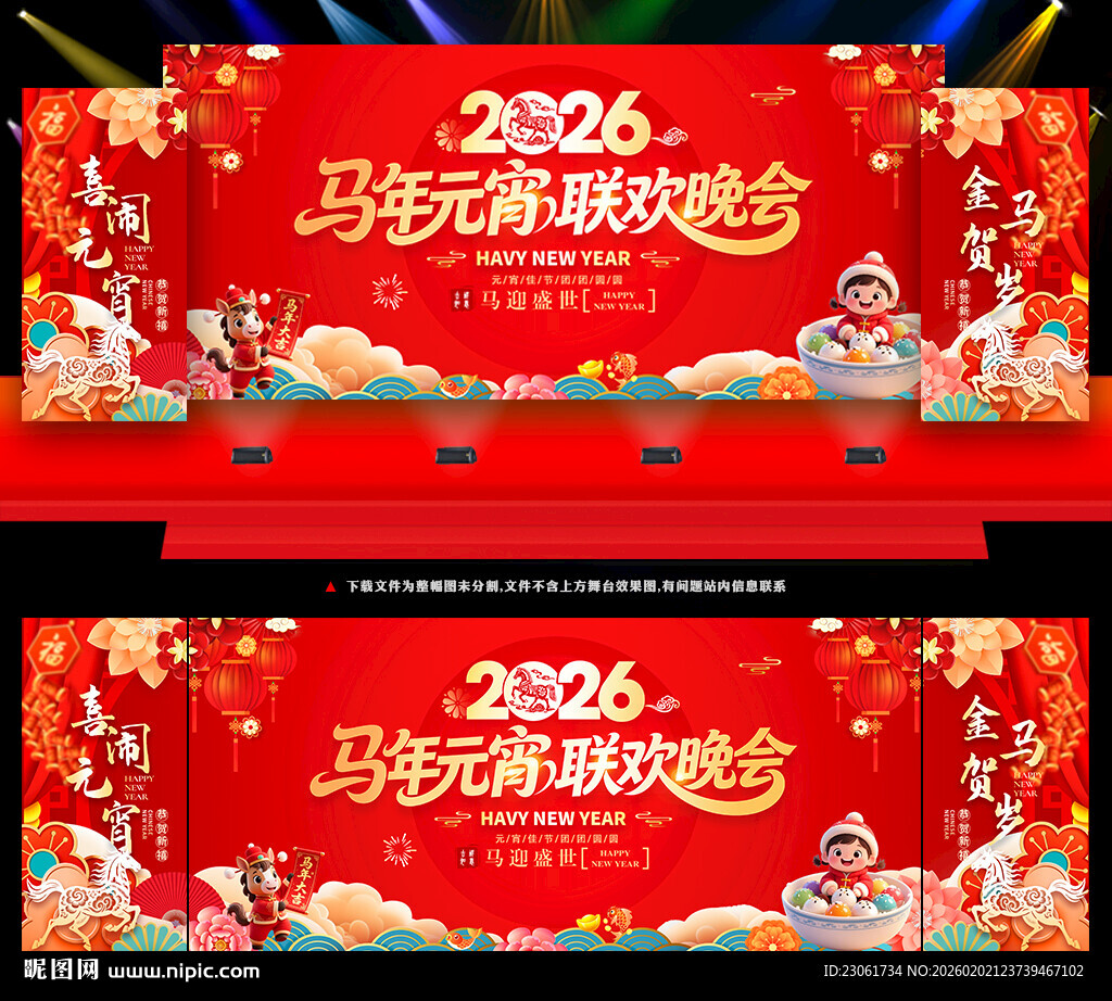 马年元宵晚会背景