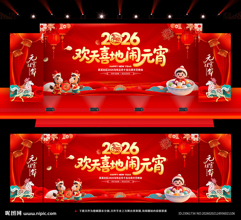 元宵节晚会背景