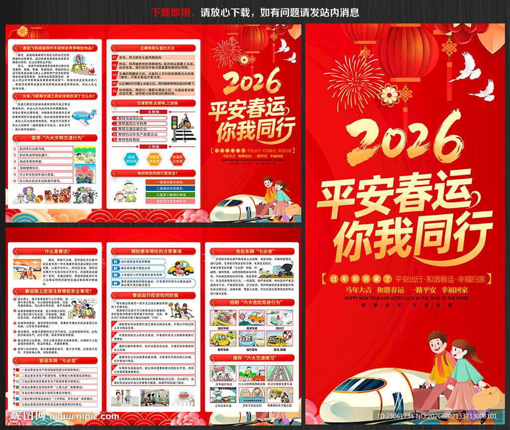 2026年春运三折页