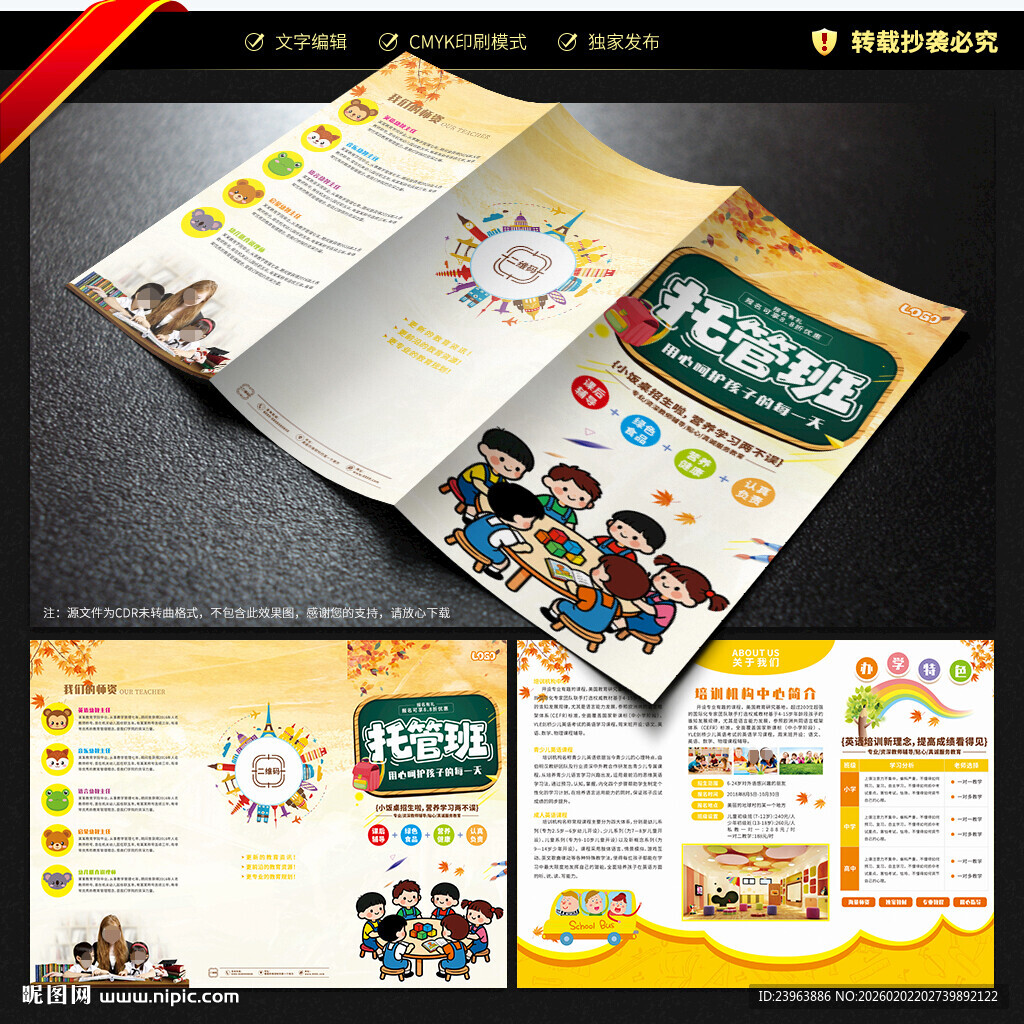 托管班三折页
