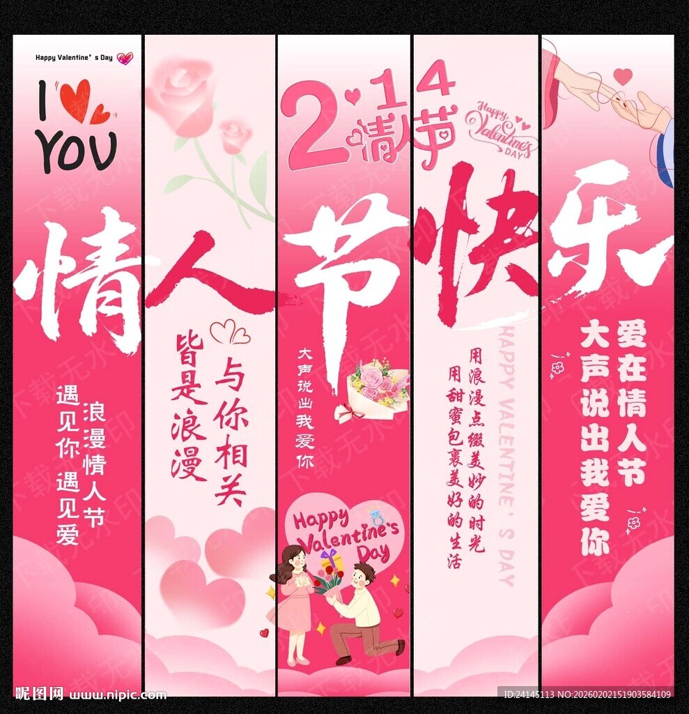 情人节挂布吊旗
