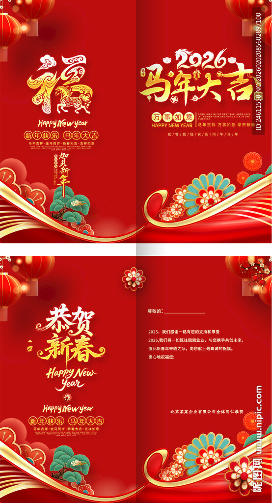 喜庆红色新年活动宣传海报