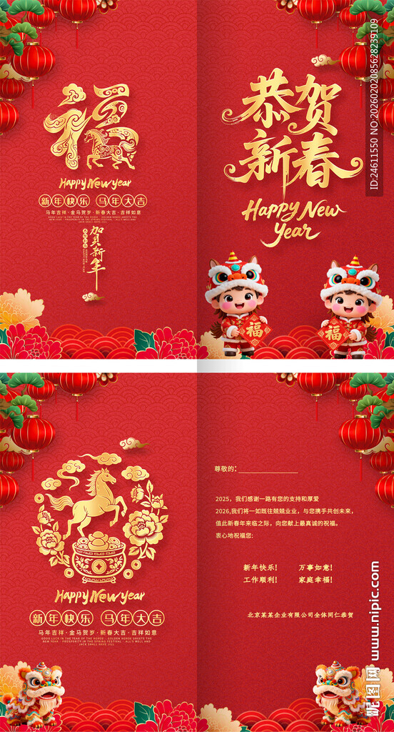 喜庆春节贺卡设计模板