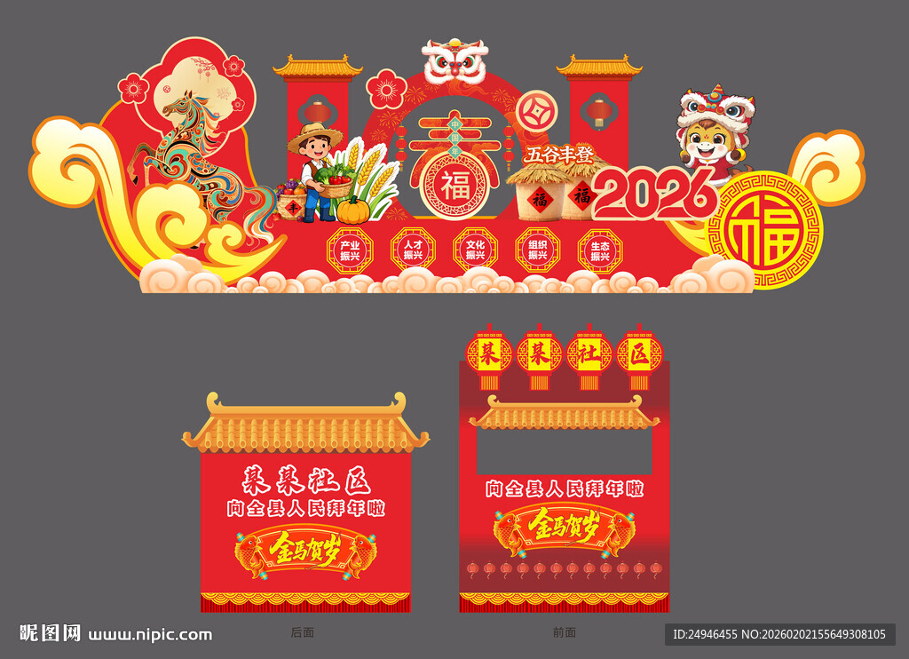 乡村振兴春节元宵节花车彩车