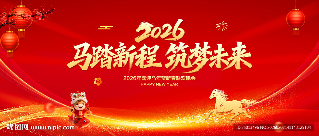 马年年会舞台背景