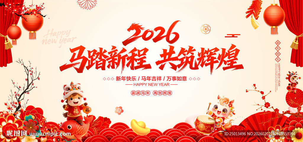 马年年会舞台背景