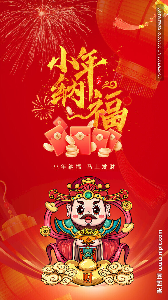 2026马年贺岁福运满满小年