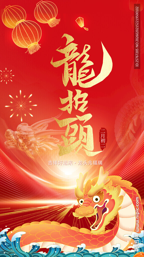 龙年贺岁祥瑞龙舞迎新春龙抬头