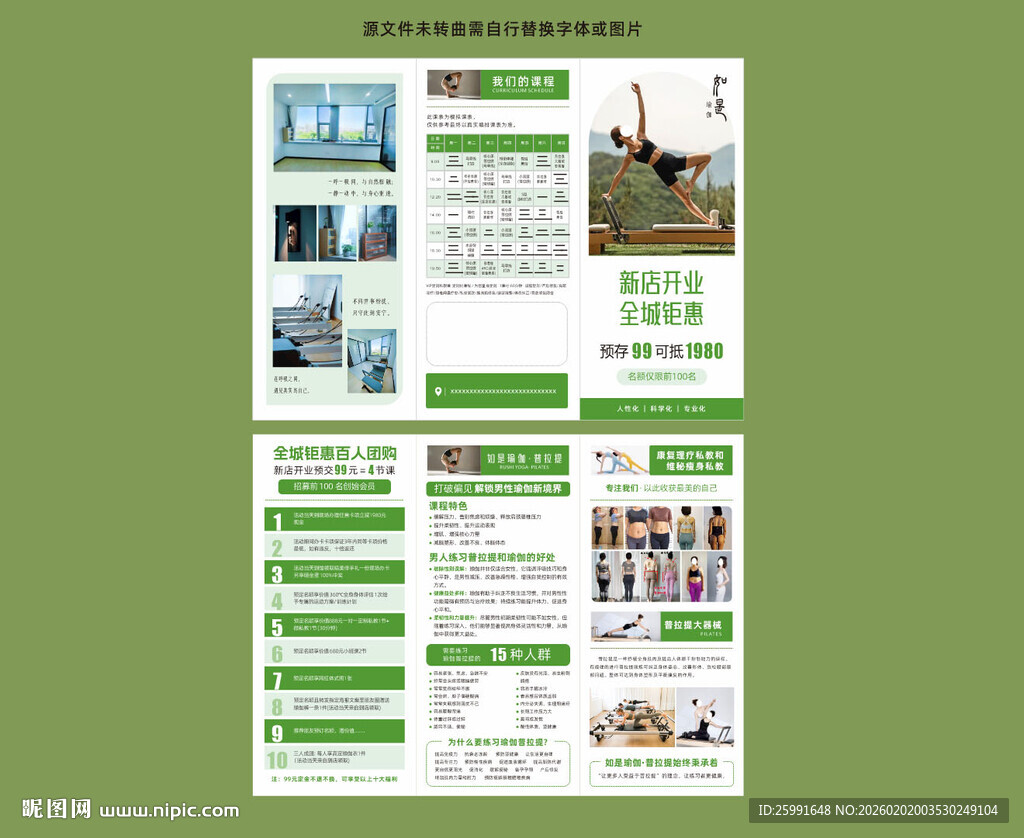 瑜伽三折页图片