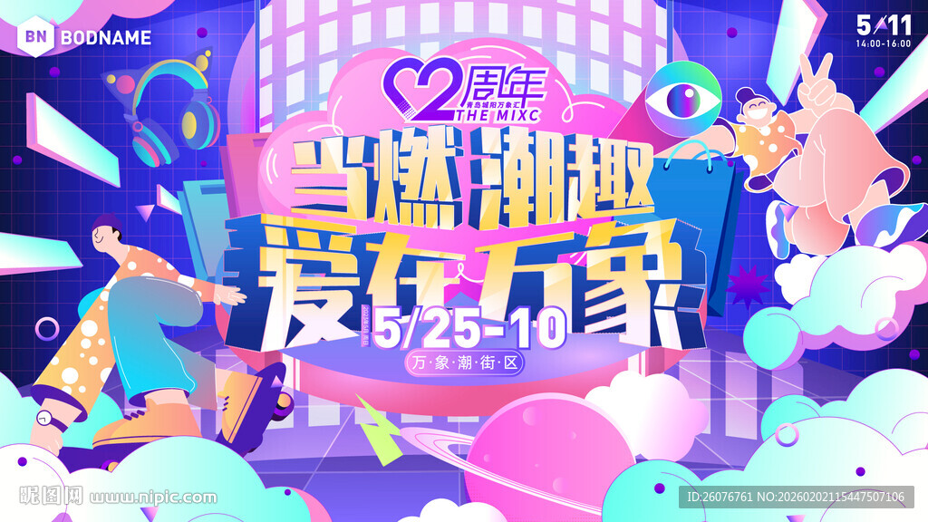 商场周年庆海报图片