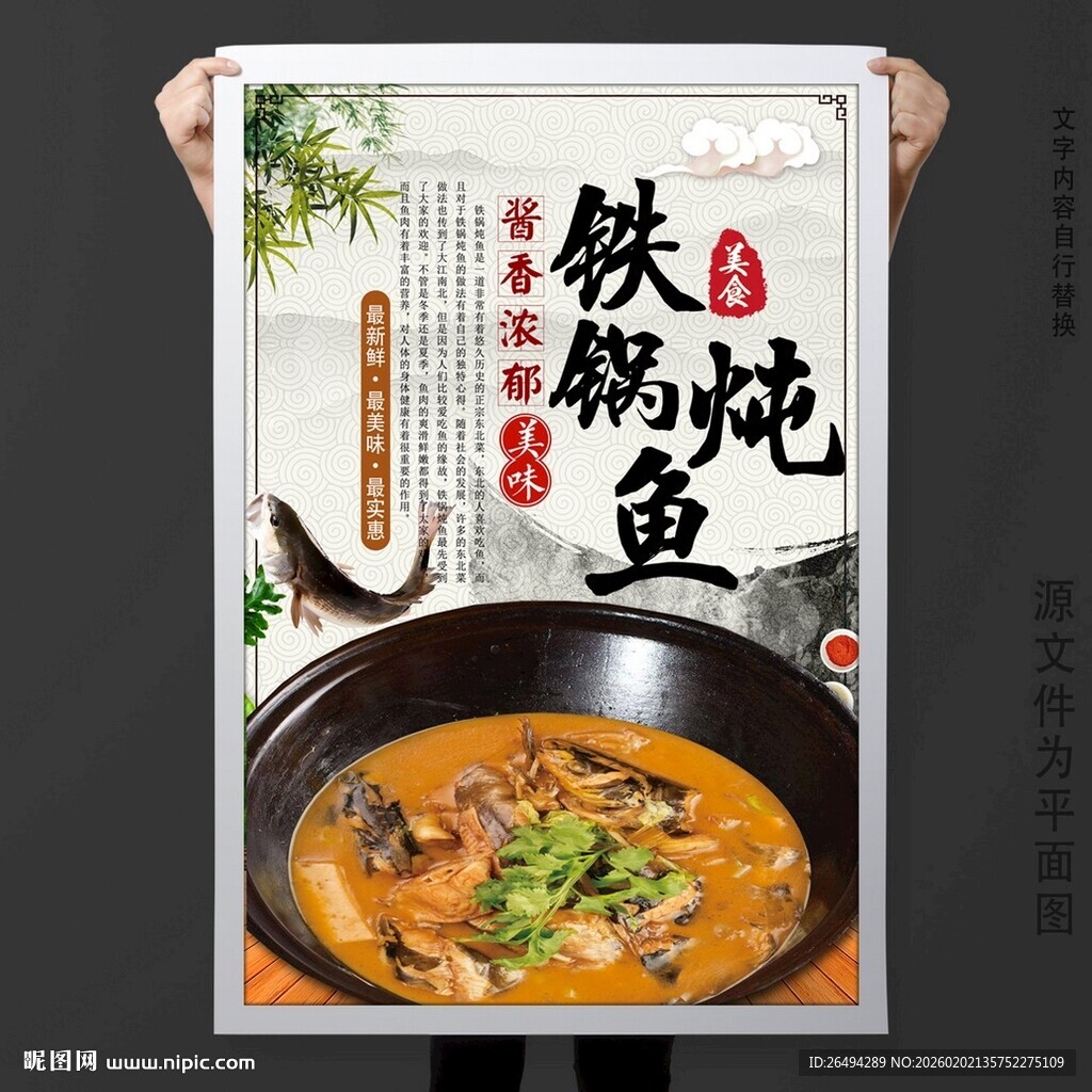 铁锅炖鱼