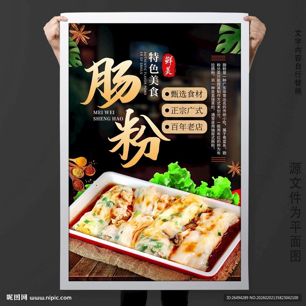 肠粉
