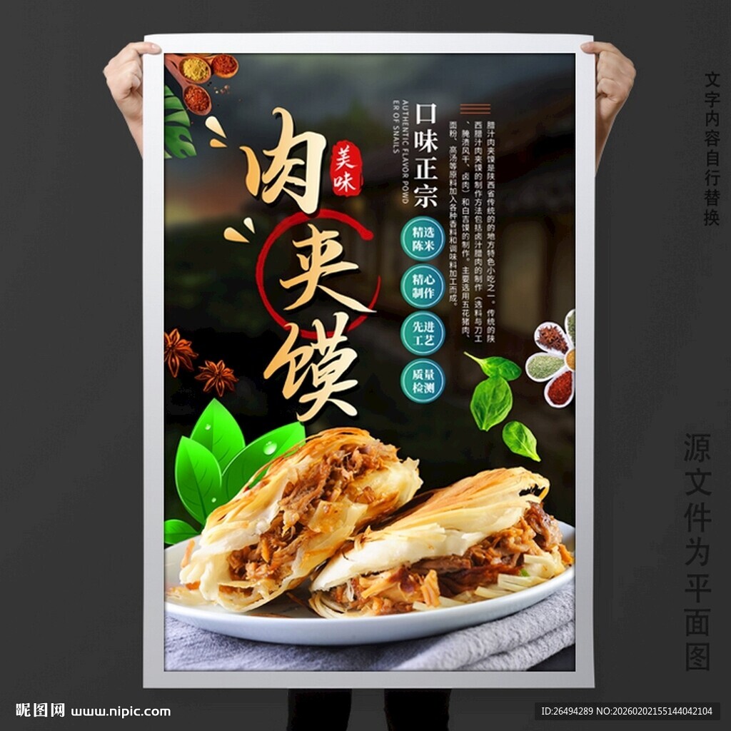 肉夹馍