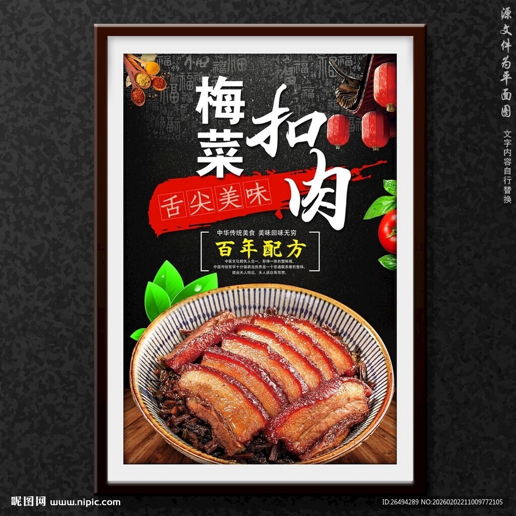 梅菜扣肉