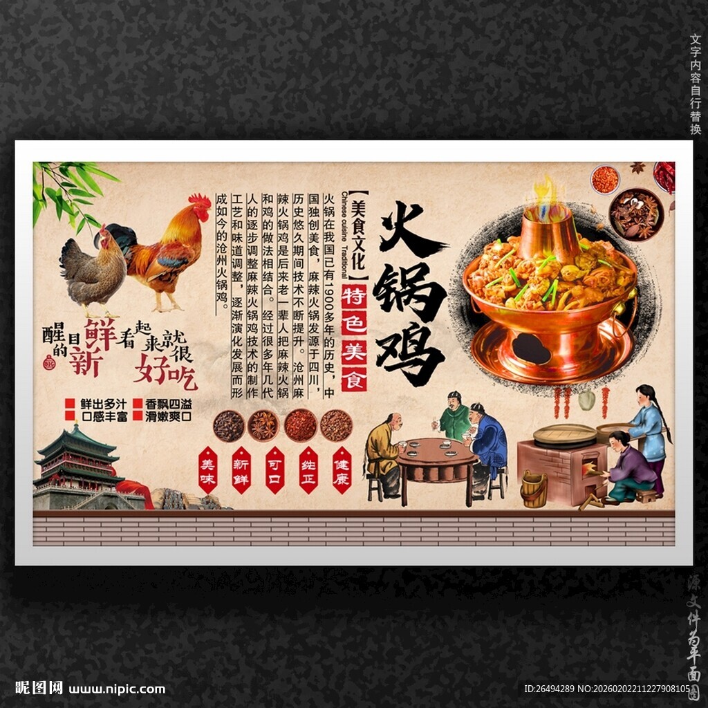火锅鸡